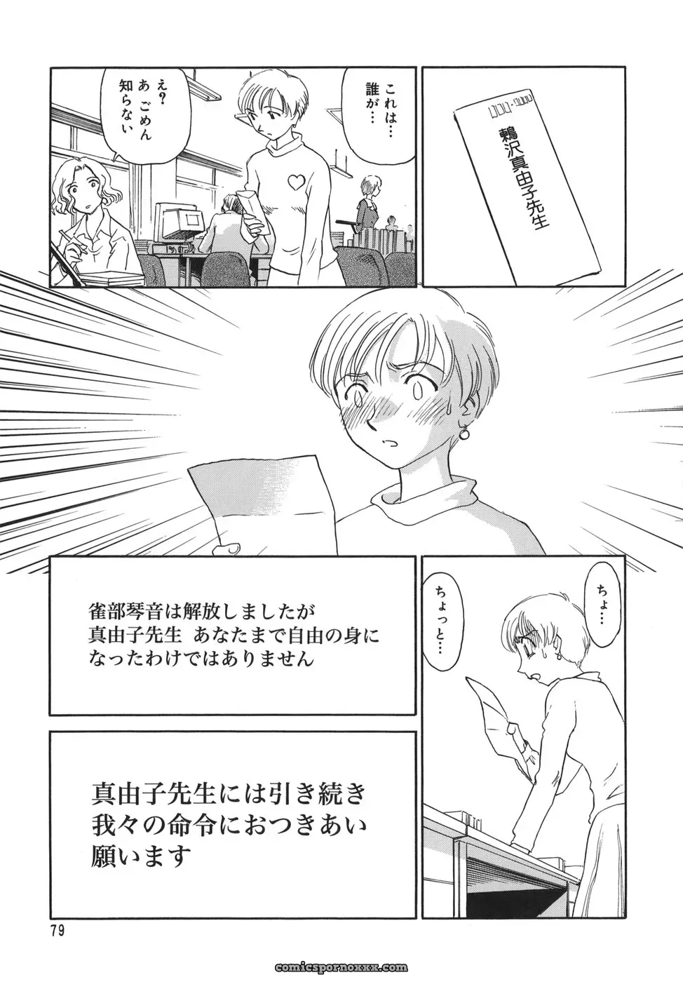 Cage of SUEHIROGARI - Page 79