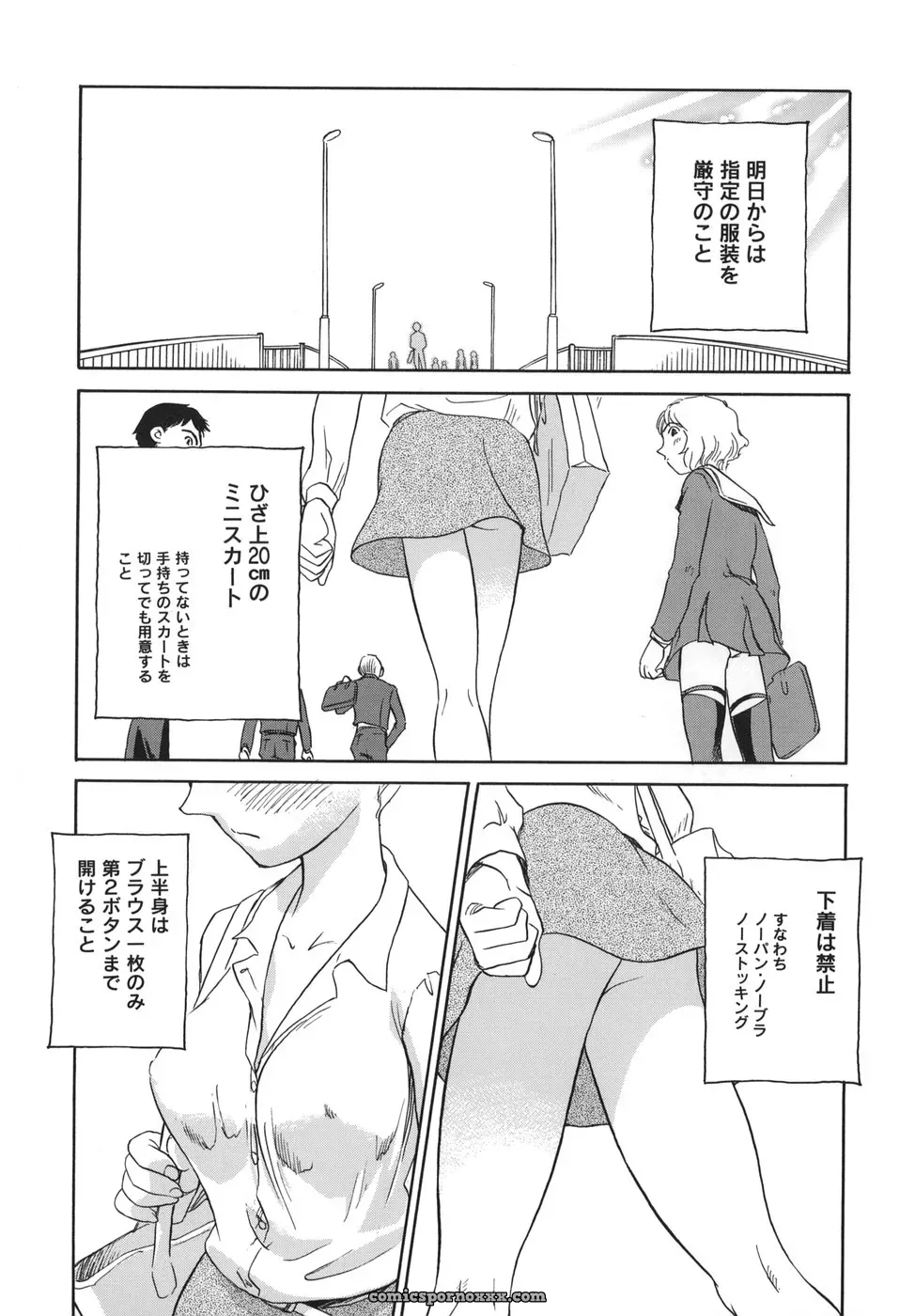 Cage of SUEHIROGARI - Page 80