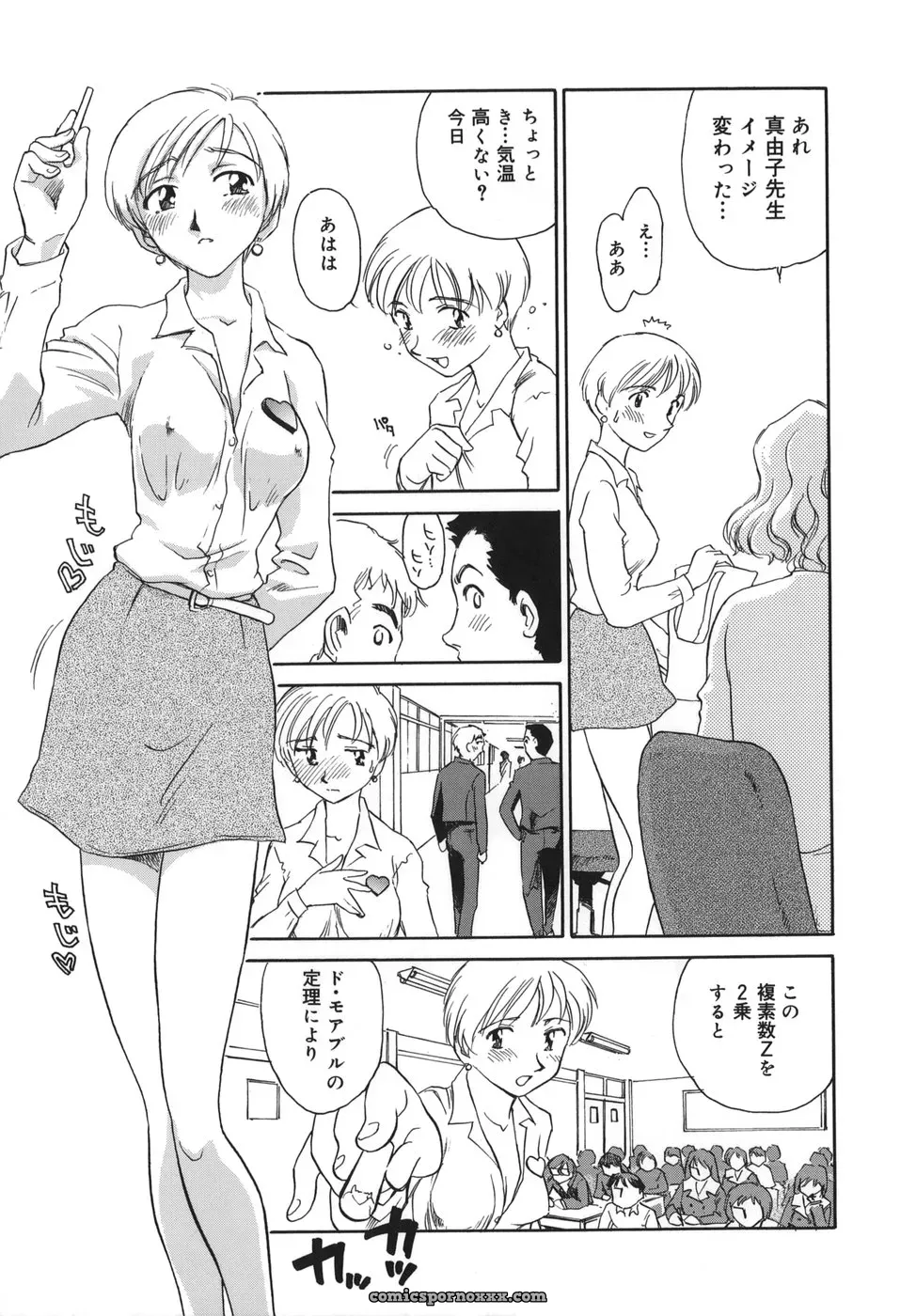 Cage of SUEHIROGARI - Page 81