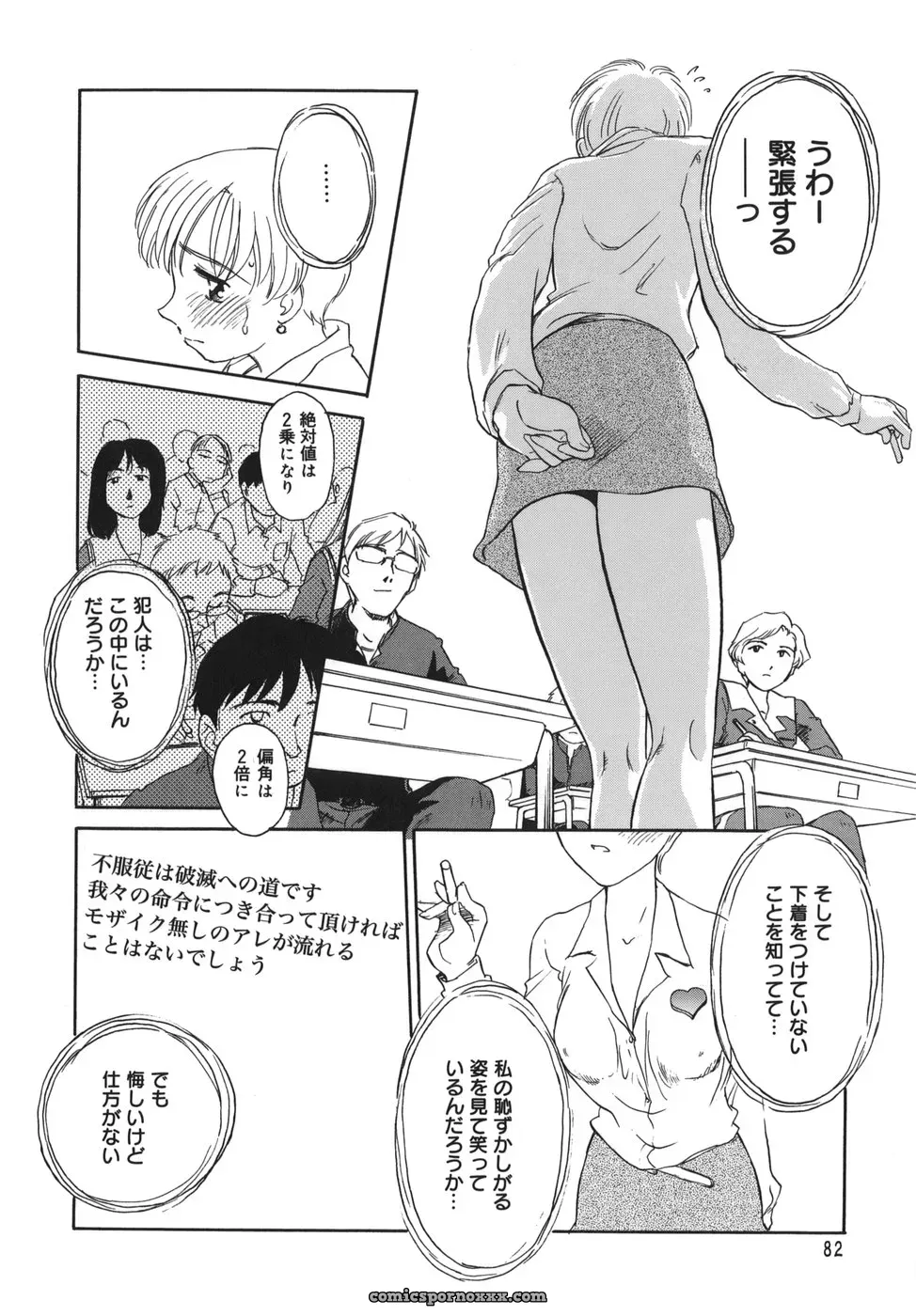 Cage of SUEHIROGARI - Page 82