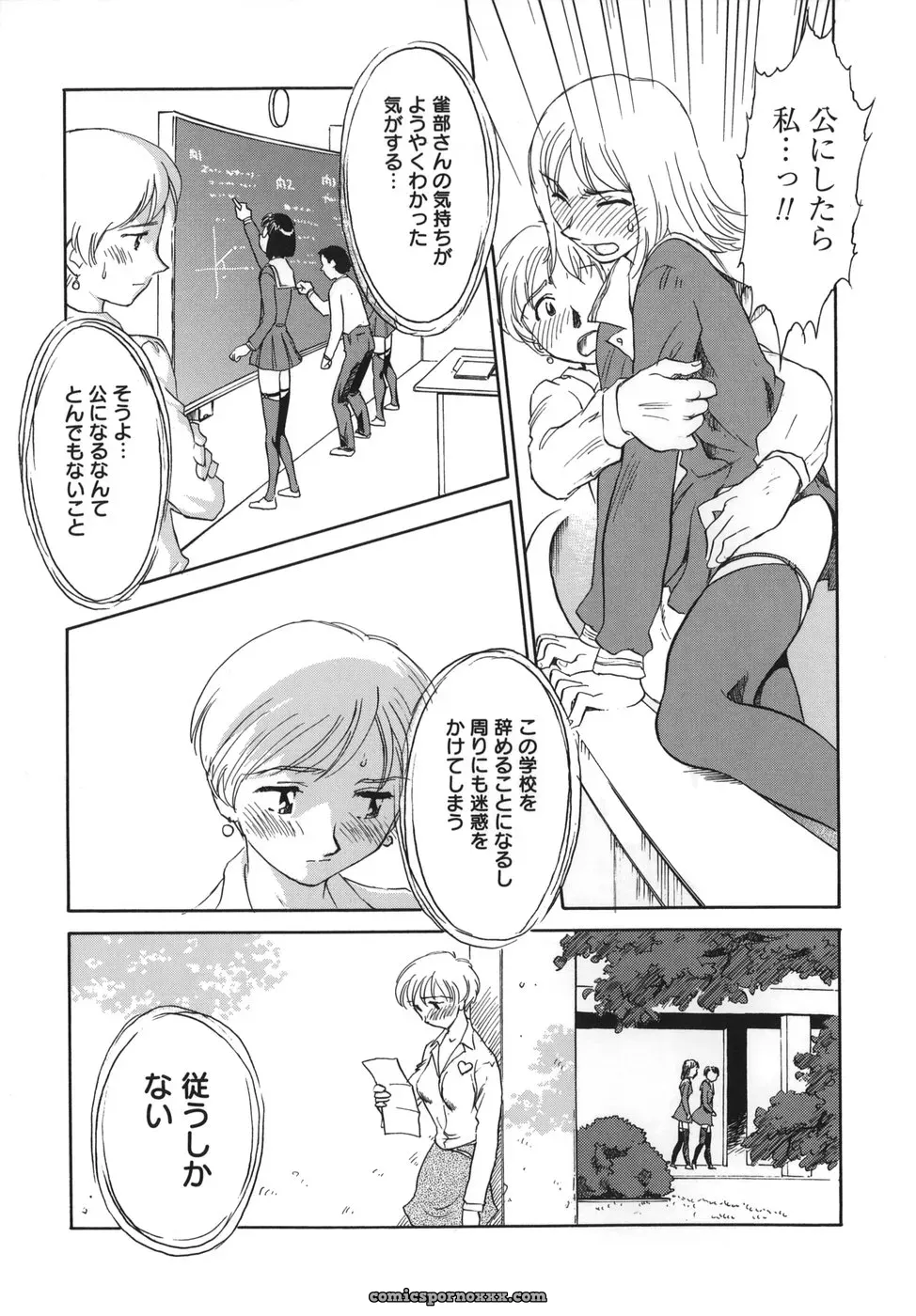 Cage of SUEHIROGARI - Page 83