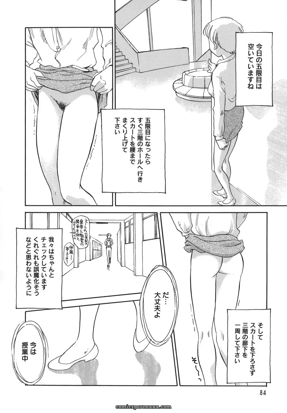 Cage of SUEHIROGARI - Page 84