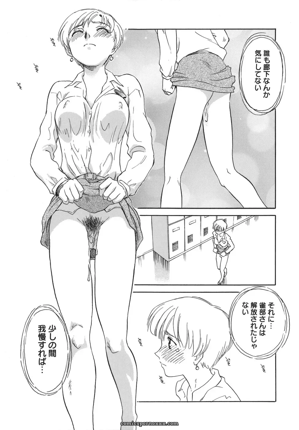 Cage of SUEHIROGARI - Page 85