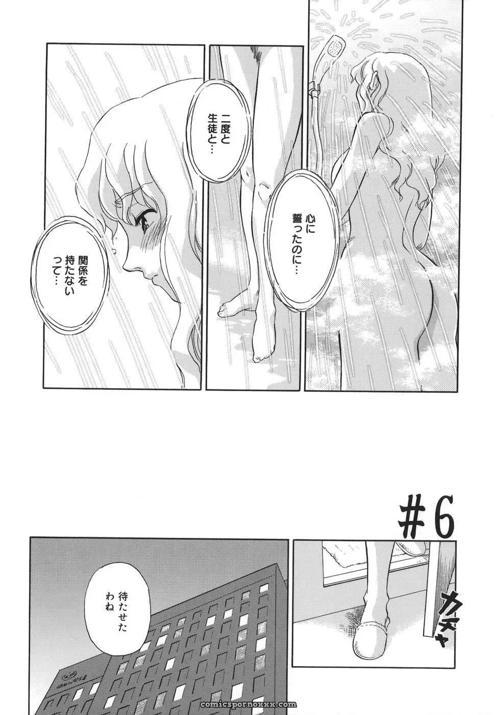 Cage of SUEHIROGARI - Page 89