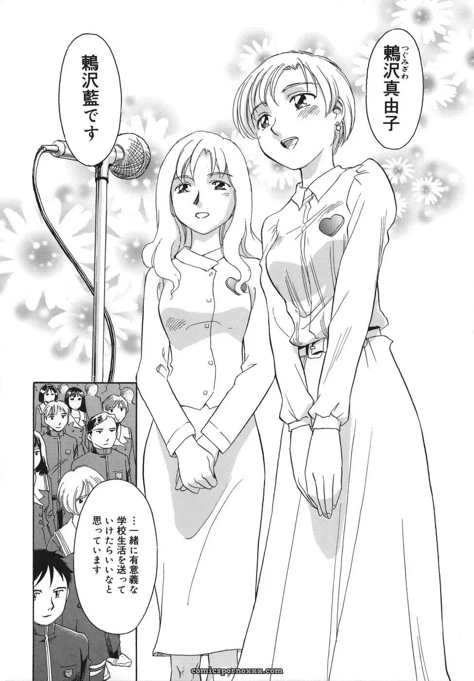 Cage of SUEHIROGARI - Page 9
