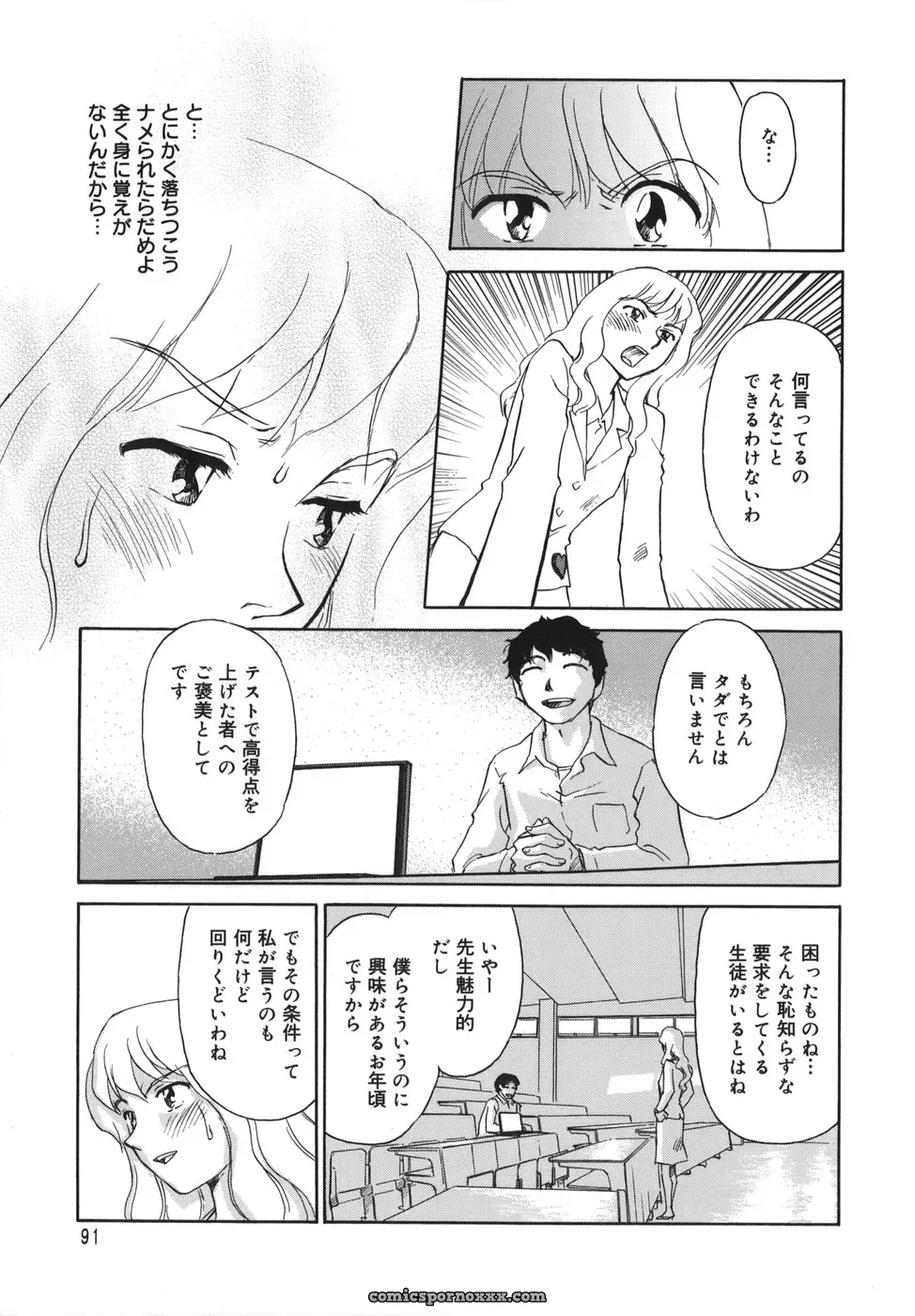 Cage of SUEHIROGARI - Page 91