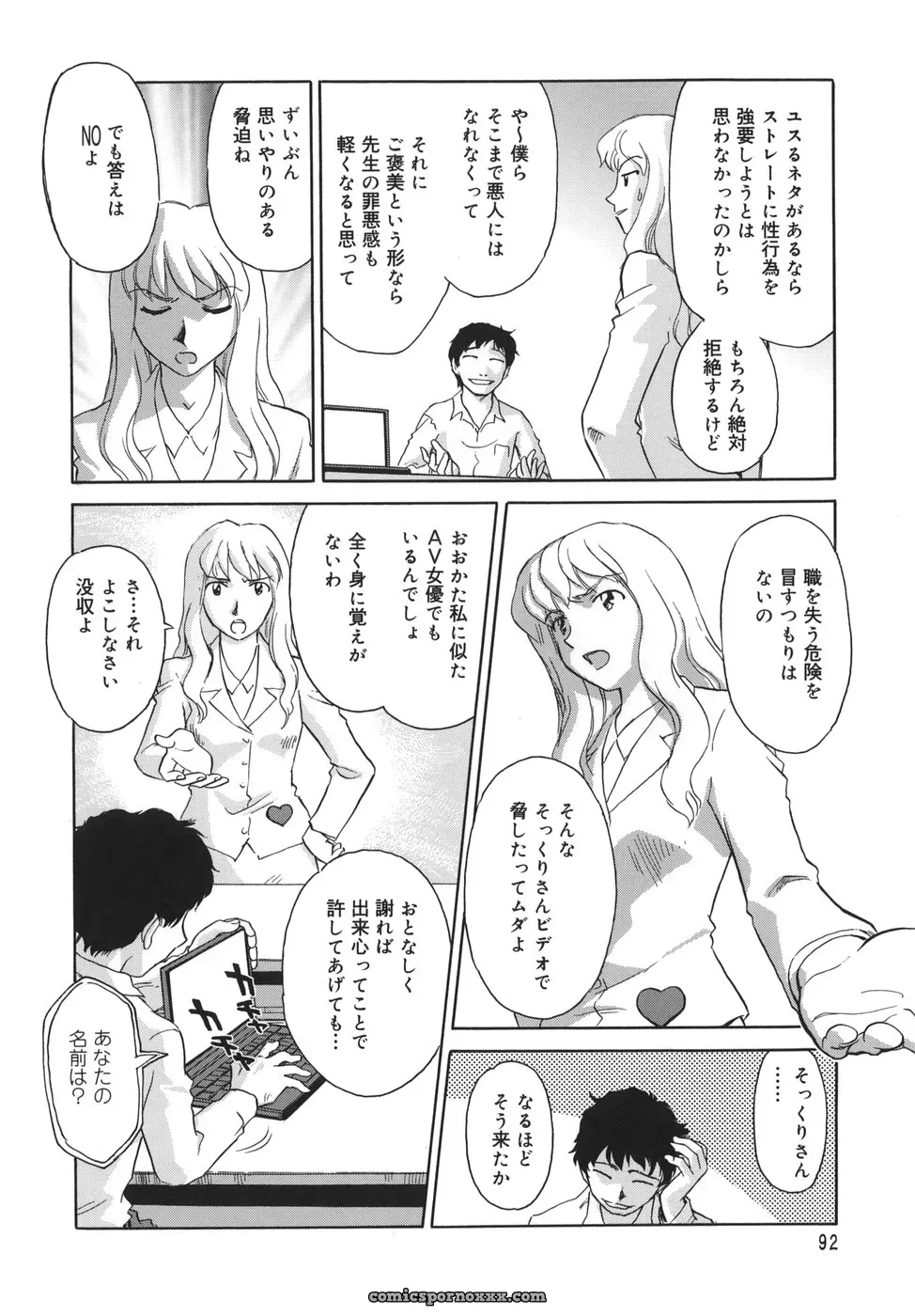 Cage of SUEHIROGARI - Page 92