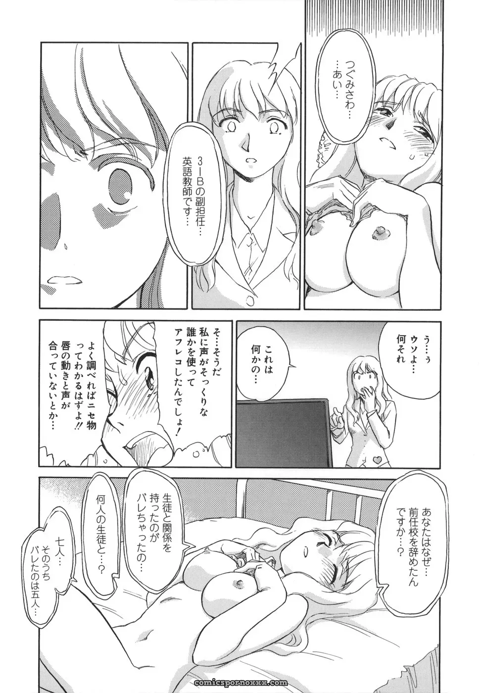 Cage of SUEHIROGARI - Page 93