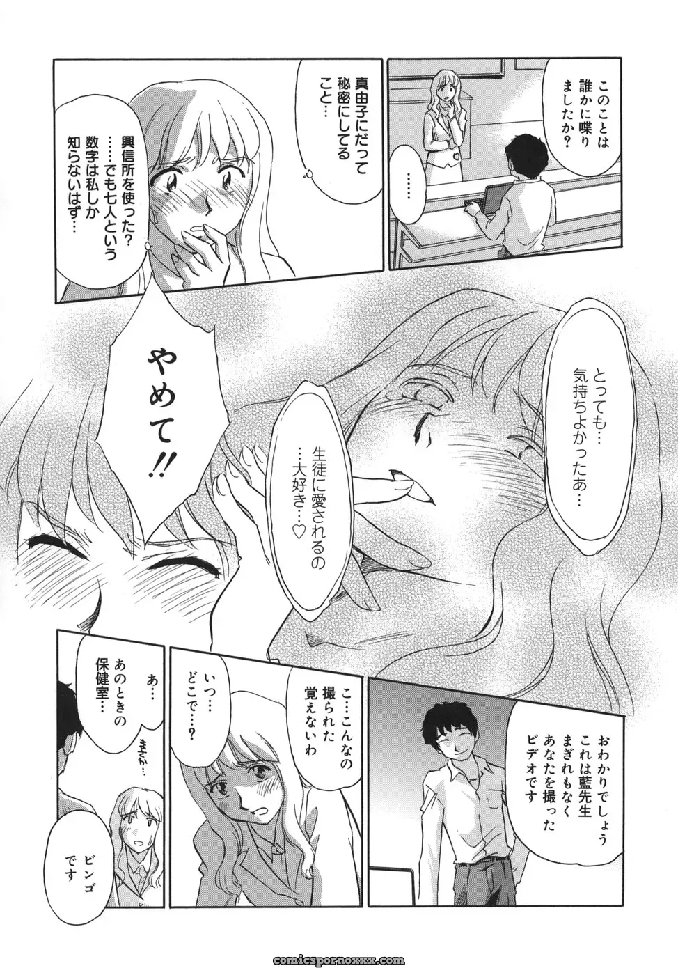 Cage of SUEHIROGARI - Page 94