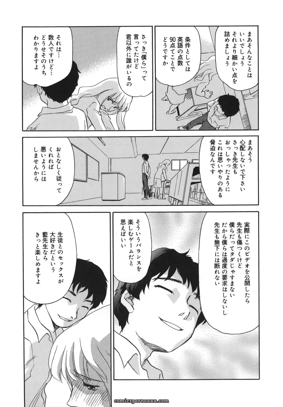 Cage of SUEHIROGARI - Page 95