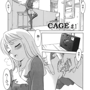 Cage of SUEHIROGARI - Page 7