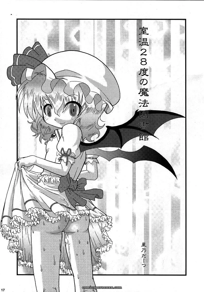Hoshino Darts, KnightO Satoshi’s Gutenberg no Musume – Hibiku Kurenai (Touhou Project) - Page 16