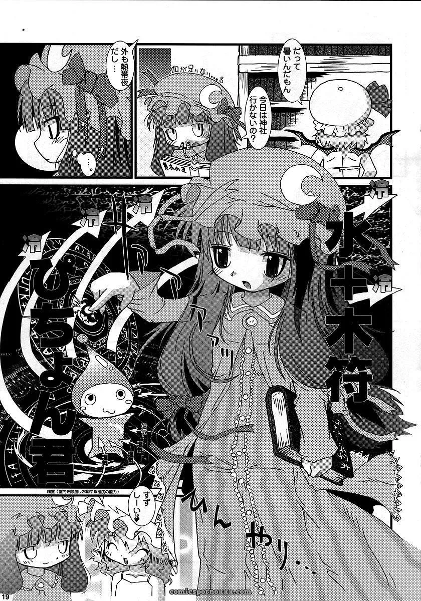Hoshino Darts, KnightO Satoshi’s Gutenberg no Musume – Hibiku Kurenai (Touhou Project) - Page 18