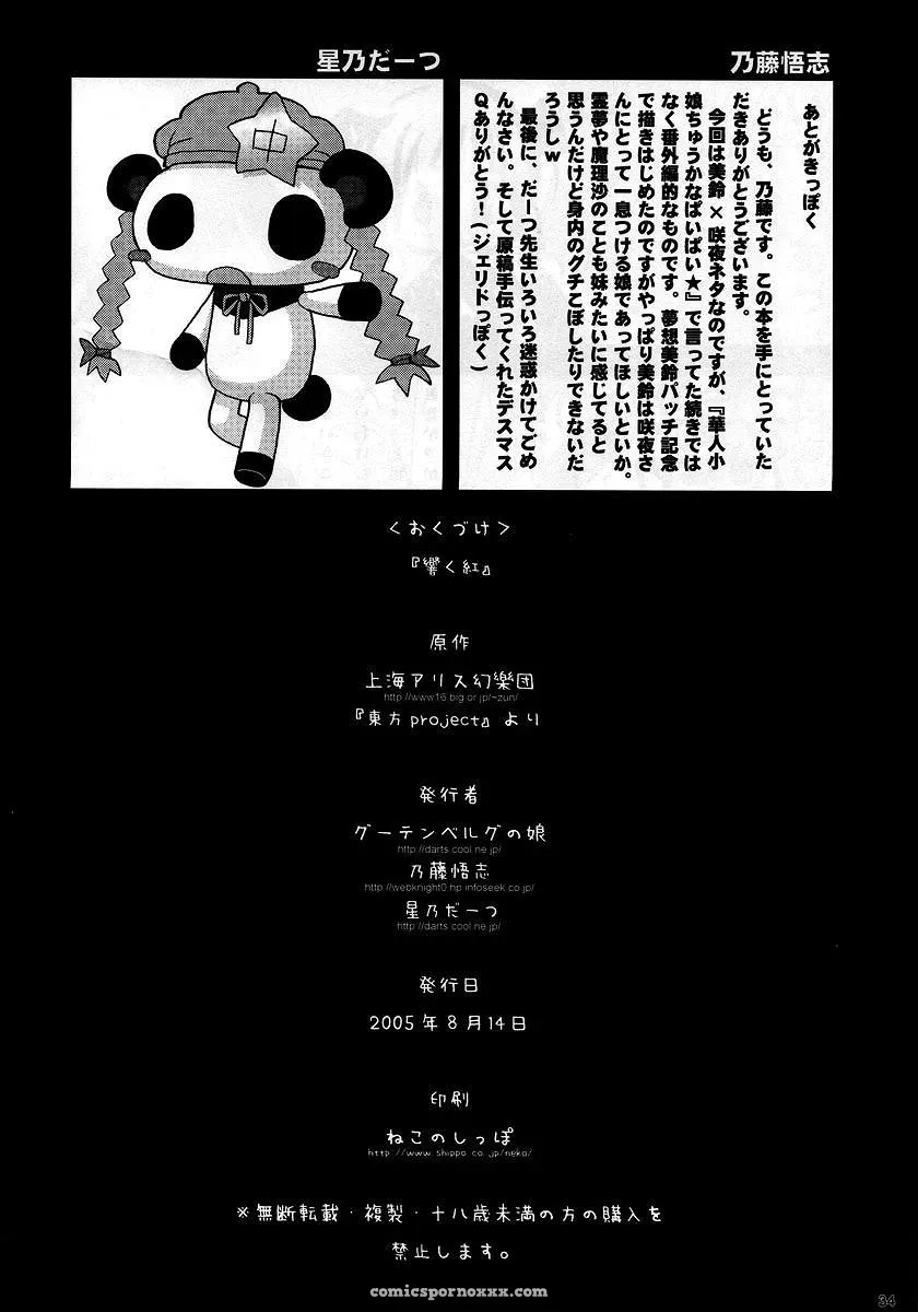 Hoshino Darts, KnightO Satoshi’s Gutenberg no Musume – Hibiku Kurenai (Touhou Project) - Page 33