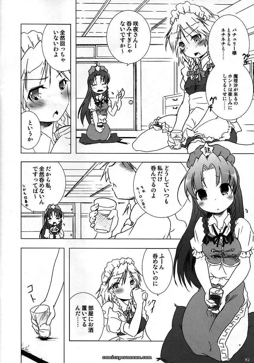 Hoshino Darts, KnightO Satoshi’s Gutenberg no Musume – Hibiku Kurenai (Touhou Project) - Page 5
