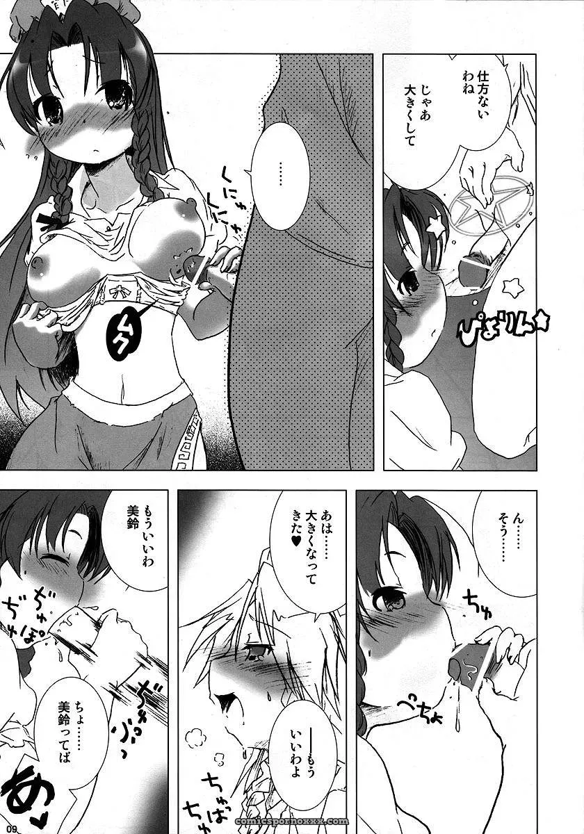 Hoshino Darts, KnightO Satoshi’s Gutenberg no Musume – Hibiku Kurenai (Touhou Project) - Page 8