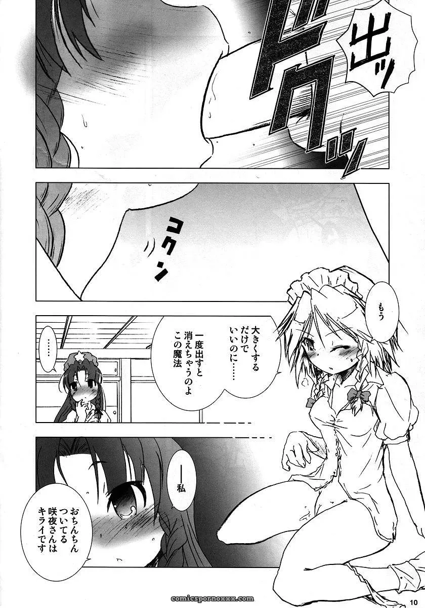 Hoshino Darts, KnightO Satoshi’s Gutenberg no Musume – Hibiku Kurenai (Touhou Project) - Page 9