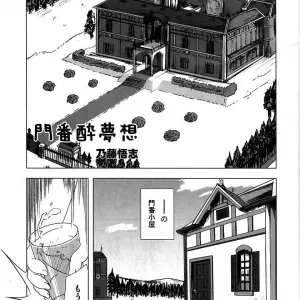 Hoshino Darts, KnightO Satoshi's Gutenberg no Musume - Hibiku Kurenai (Touhou Project) - Page 4