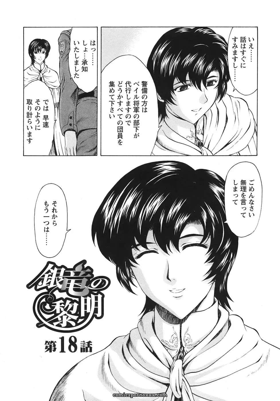 Mukai Masayoshi’s Ginryuu no Reimei Vol. 3: A Digital Edition for the Future - Page 2
