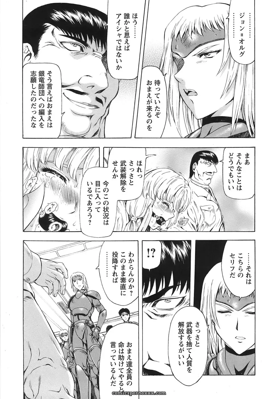 Mukai Masayoshi’s Ginryuu no Reimei Vol. 3: A Digital Edition for the Future - Page 31