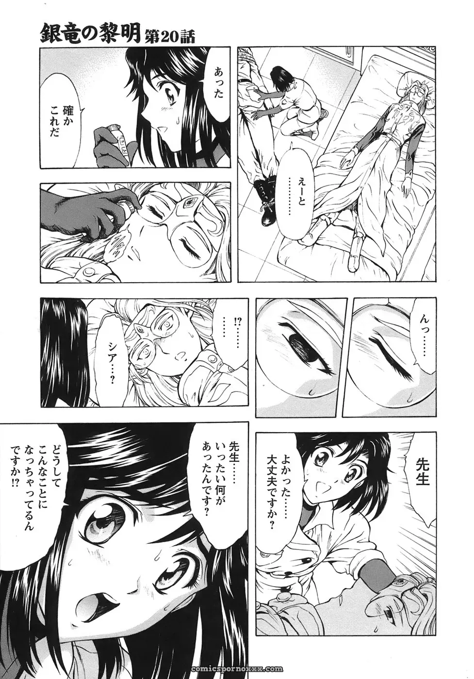 Mukai Masayoshi’s Ginryuu no Reimei Vol. 3: A Digital Edition for the Future - Page 6