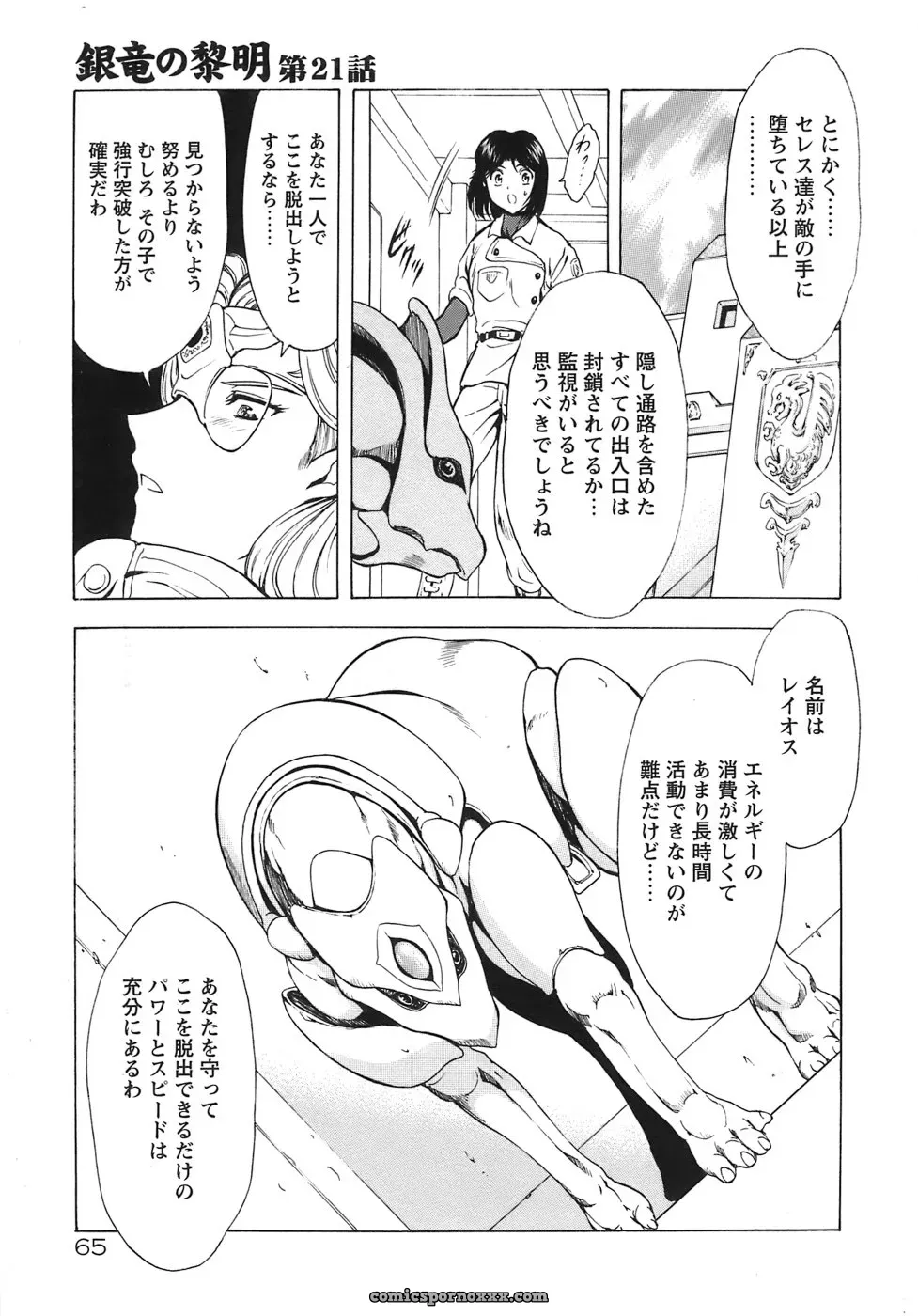 Mukai Masayoshi’s Ginryuu no Reimei Vol. 3: A Digital Edition for the Future - Page 8