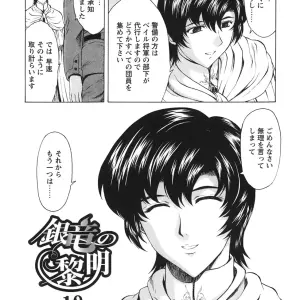 Mukai Masayoshi's Ginryuu no Reimei Vol. 3: A Digital Edition for the Future - Page 2