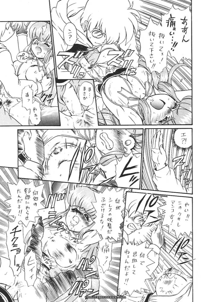 Princess Collection Side A by Rat Tail (Irie Yamazaki) - Page 10