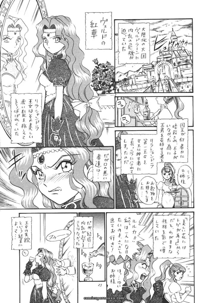 Princess Collection Side A by Rat Tail (Irie Yamazaki) - Page 22
