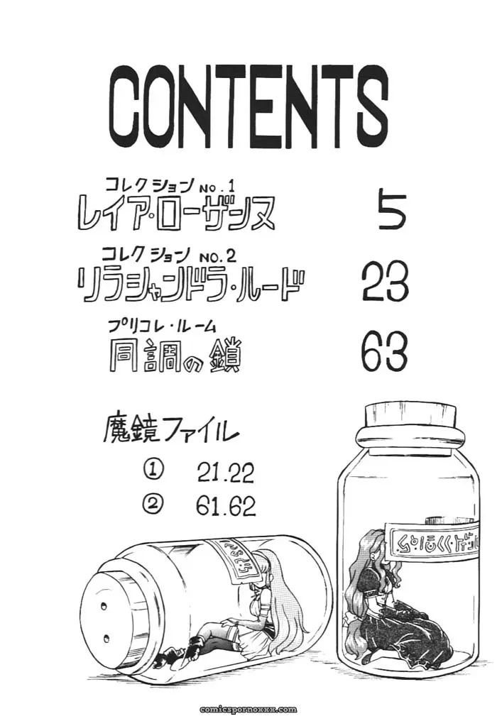 Princess Collection Side A by Rat Tail (Irie Yamazaki) - Page 3