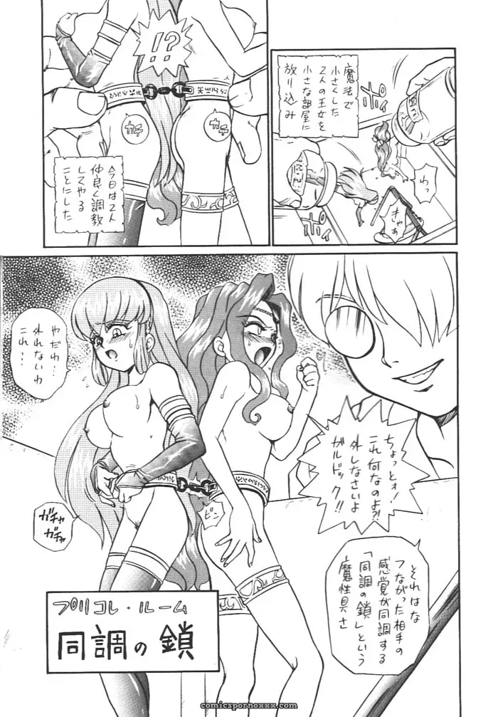 Princess Collection Side A by Rat Tail (Irie Yamazaki) - Page 62