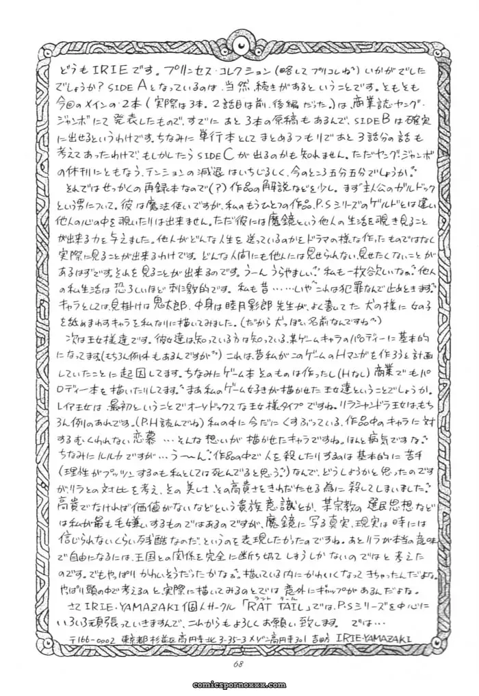 Princess Collection Side A by Rat Tail (Irie Yamazaki) - Page 67