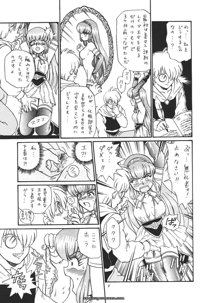 Princess Collection Side A by Rat Tail (Irie Yamazaki) - Page 8