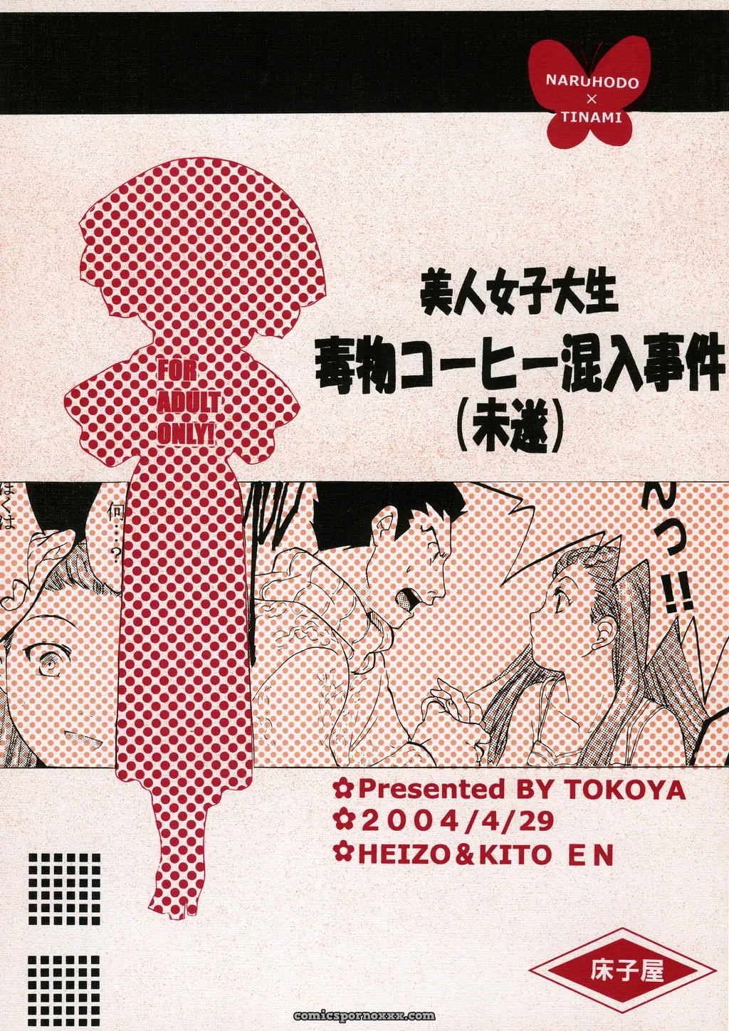 Phoenix Wright: Ace Attorney – Toko-ya Kitoen CR35 Dokubutsu Coffee Gyakuten Saiban - Page 1