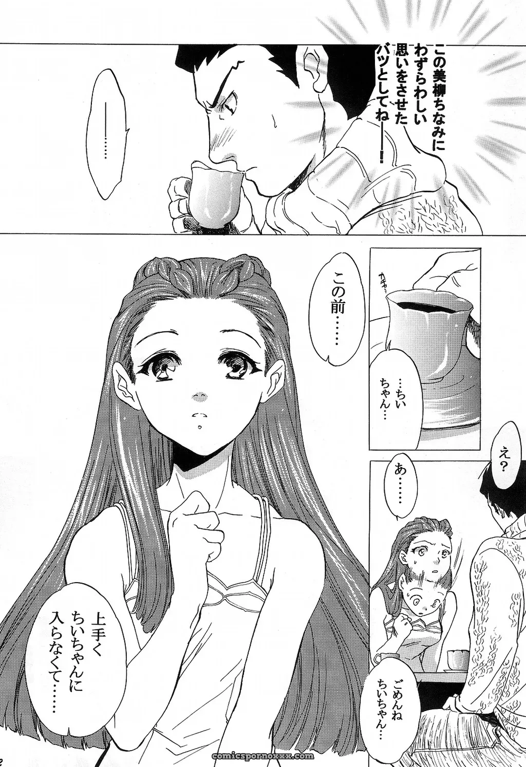 Phoenix Wright: Ace Attorney – Toko-ya Kitoen CR35 Dokubutsu Coffee Gyakuten Saiban - Page 12