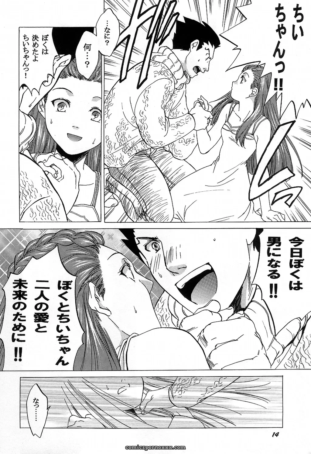 Phoenix Wright: Ace Attorney – Toko-ya Kitoen CR35 Dokubutsu Coffee Gyakuten Saiban - Page 14