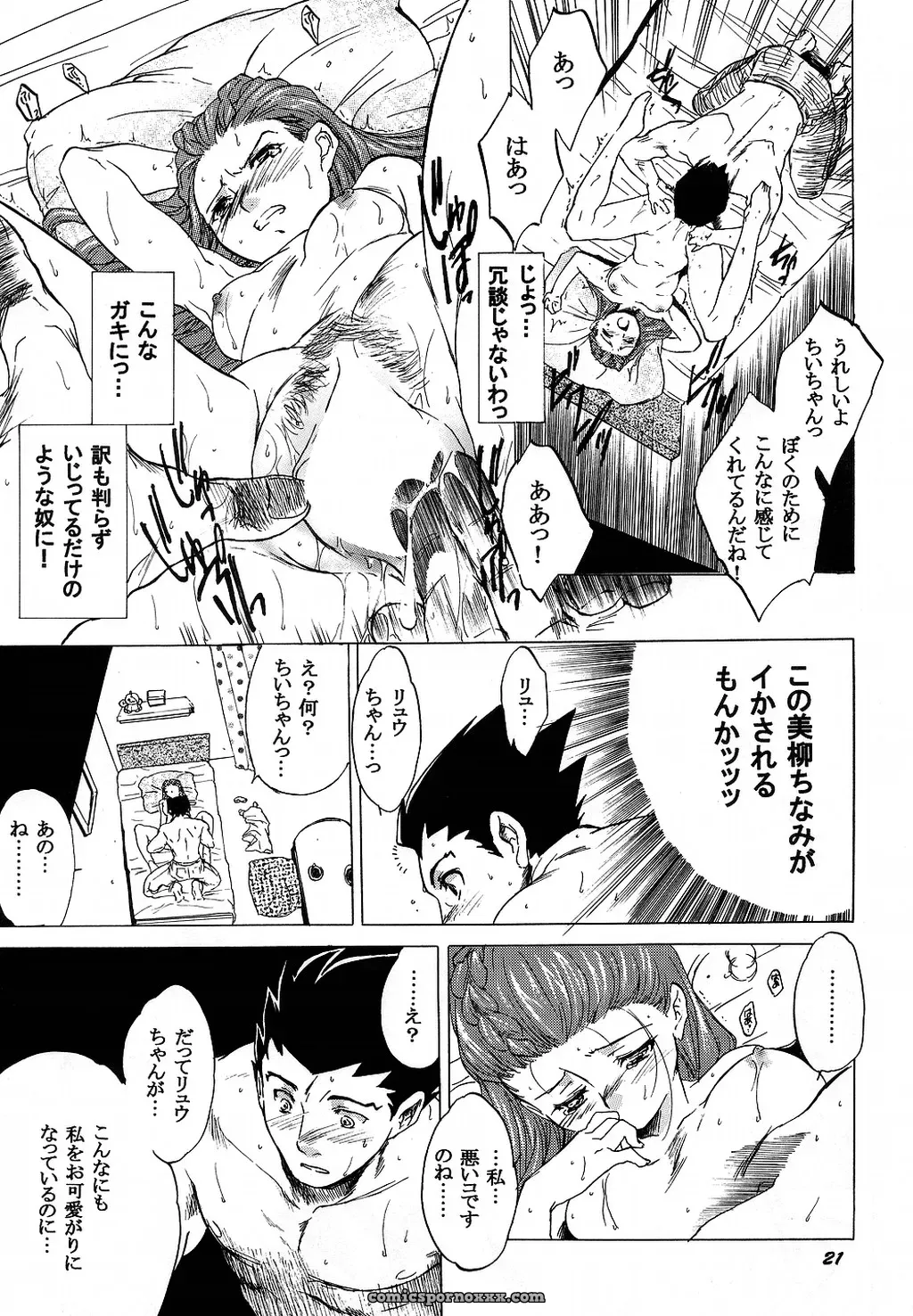 Phoenix Wright: Ace Attorney – Toko-ya Kitoen CR35 Dokubutsu Coffee Gyakuten Saiban - Page 21