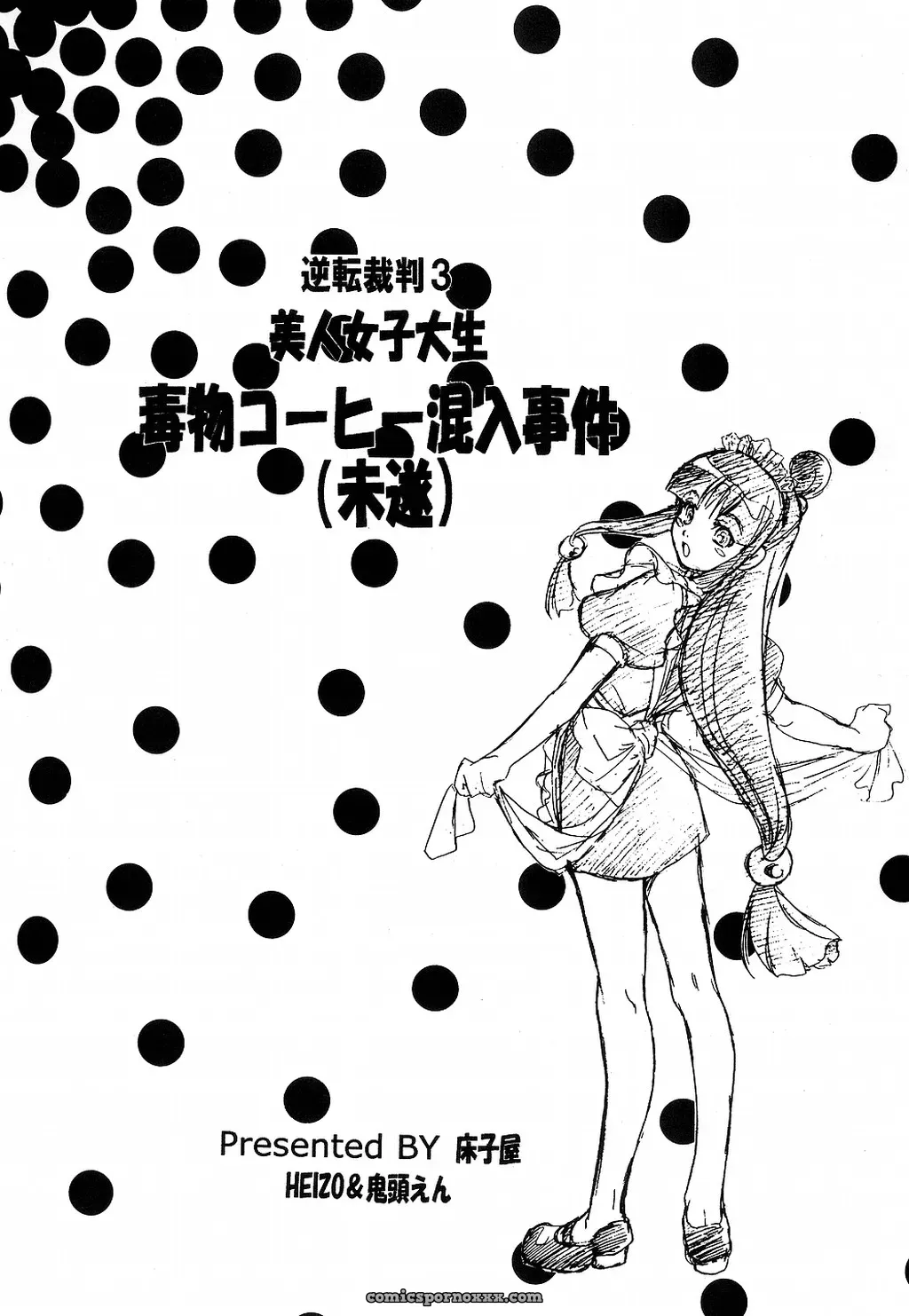 Phoenix Wright: Ace Attorney – Toko-ya Kitoen CR35 Dokubutsu Coffee Gyakuten Saiban - Page 3