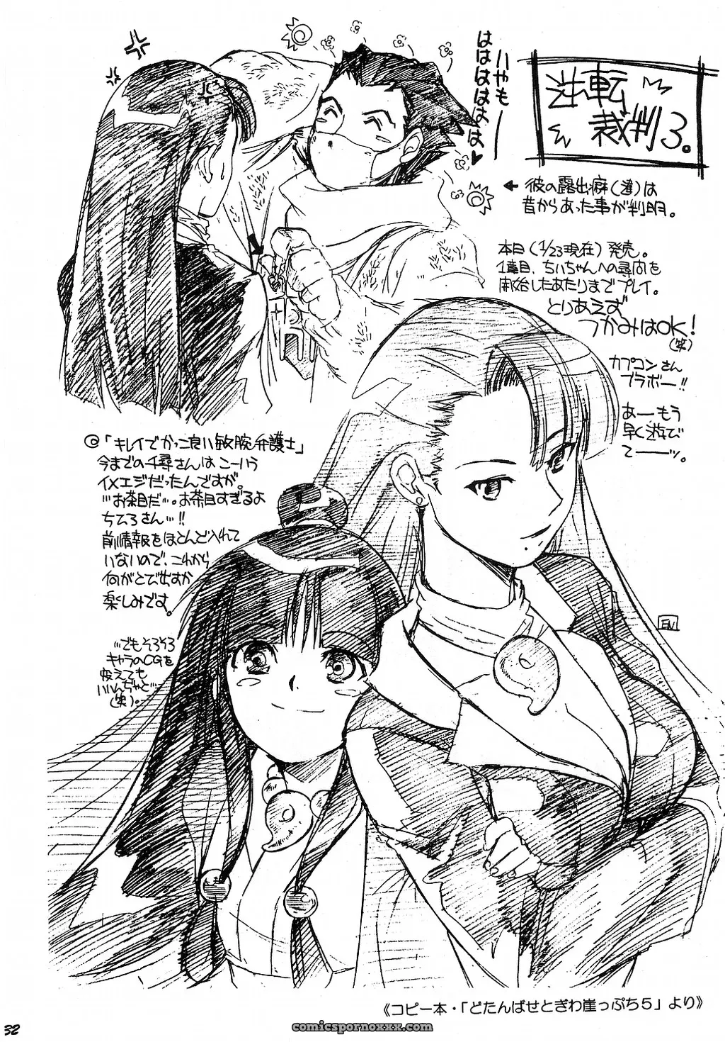 Phoenix Wright: Ace Attorney – Toko-ya Kitoen CR35 Dokubutsu Coffee Gyakuten Saiban - Page 32