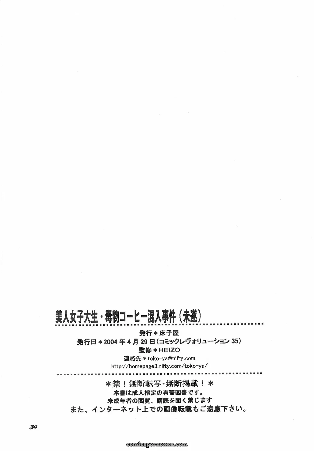 Phoenix Wright: Ace Attorney – Toko-ya Kitoen CR35 Dokubutsu Coffee Gyakuten Saiban - Page 34