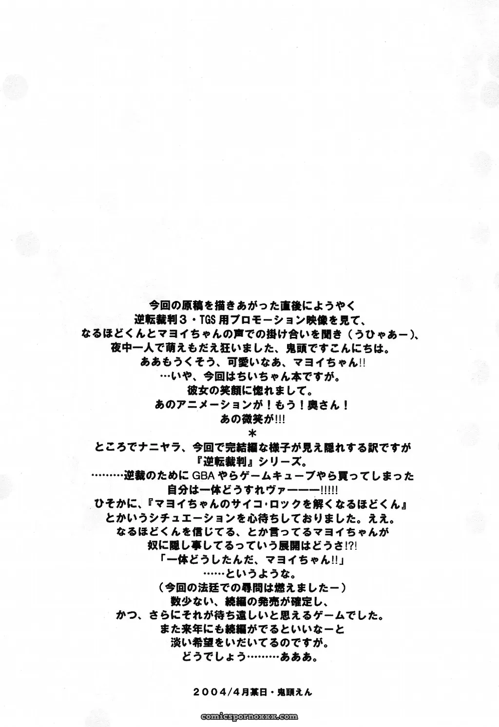 Phoenix Wright: Ace Attorney – Toko-ya Kitoen CR35 Dokubutsu Coffee Gyakuten Saiban - Page 4