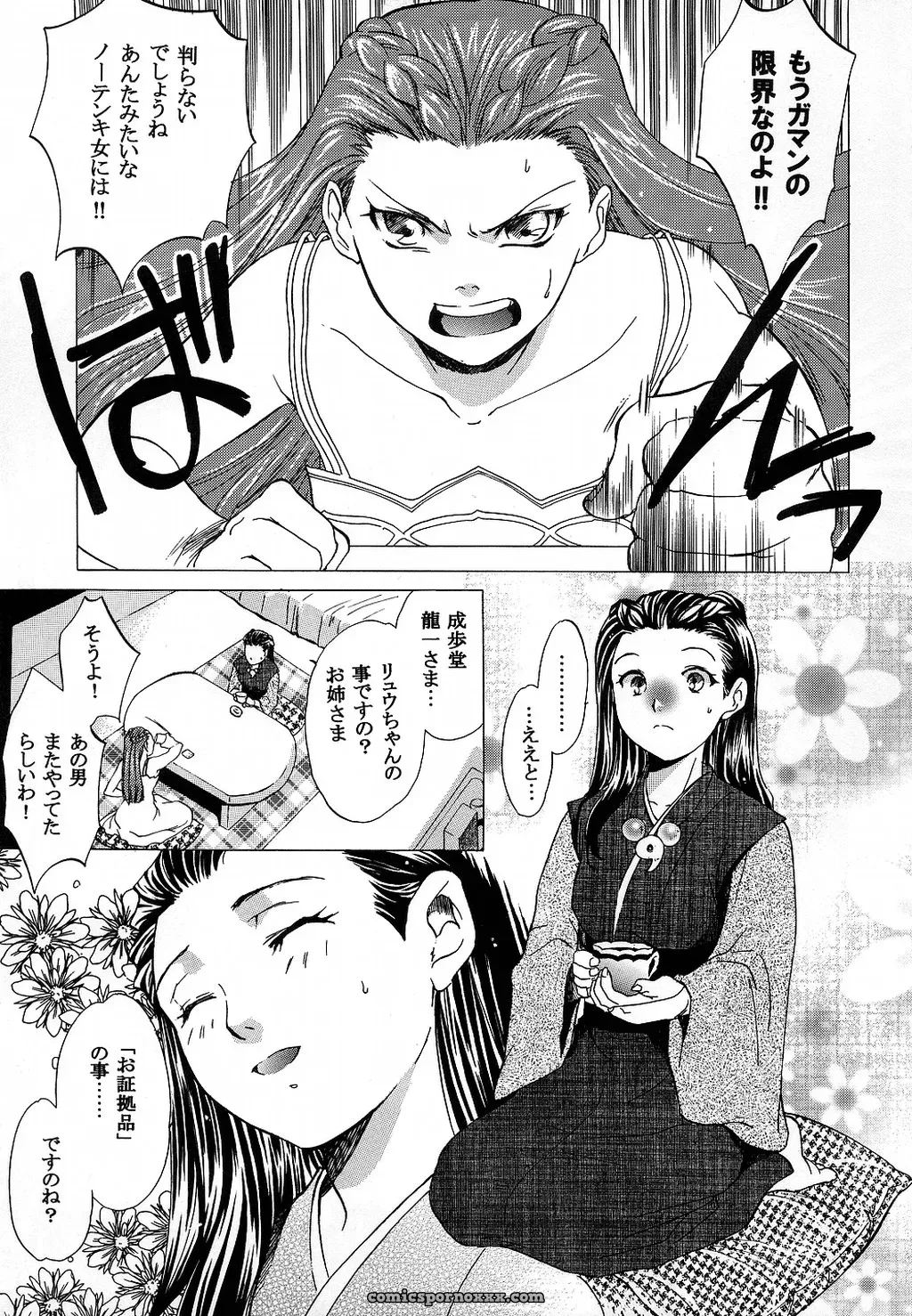 Phoenix Wright: Ace Attorney – Toko-ya Kitoen CR35 Dokubutsu Coffee Gyakuten Saiban - Page 7