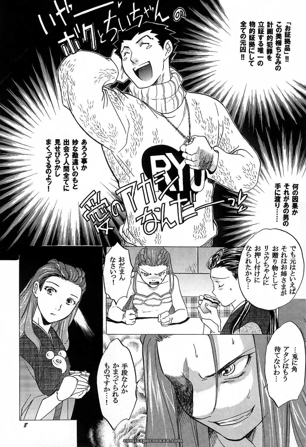 Phoenix Wright: Ace Attorney – Toko-ya Kitoen CR35 Dokubutsu Coffee Gyakuten Saiban - Page 8
