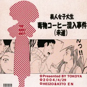 Phoenix Wright: Ace Attorney - Toko-ya Kitoen CR35 Dokubutsu Coffee Gyakuten Saiban - Page 1