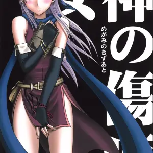 Megami no Kizuato Crimson Comics Carmine Fire Emblem Akatsuki no Megami Seima no Kouseki - Page 1