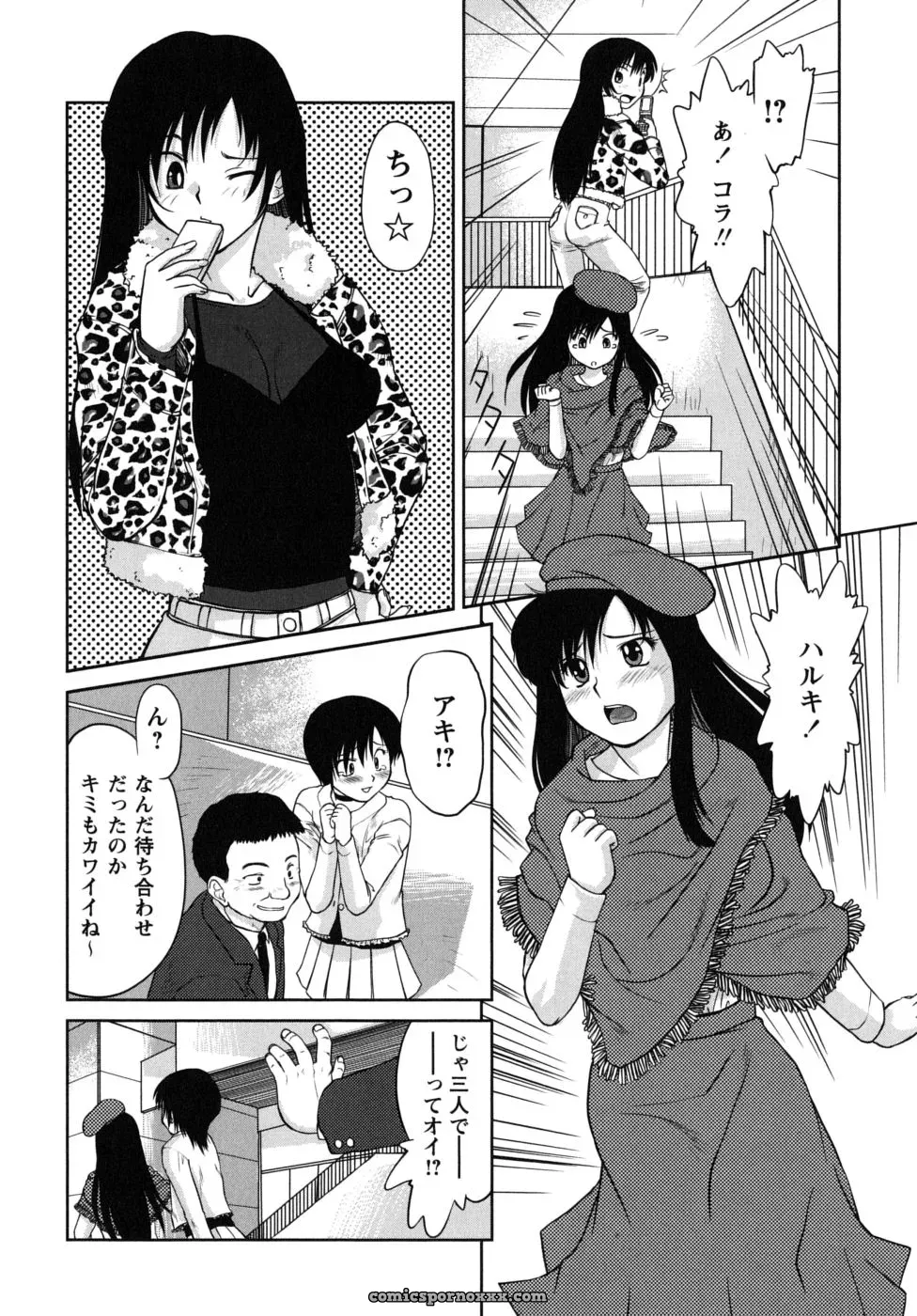 Gabri-L Futa Go Ecchi - Page 33
