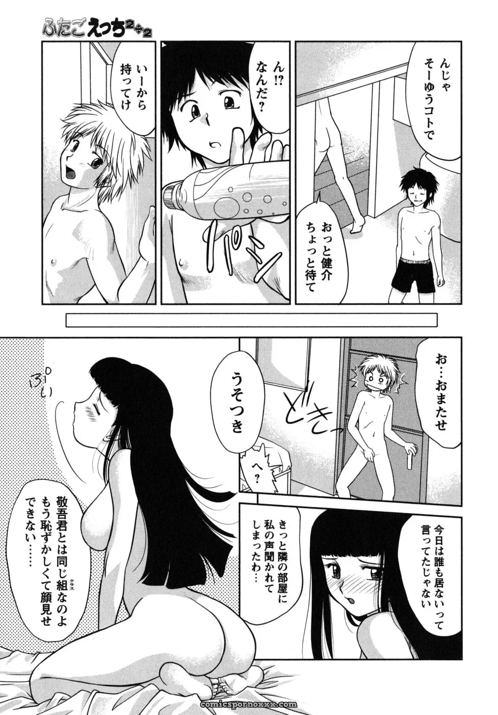 Gabri-L Futa Go Ecchi - Page 6