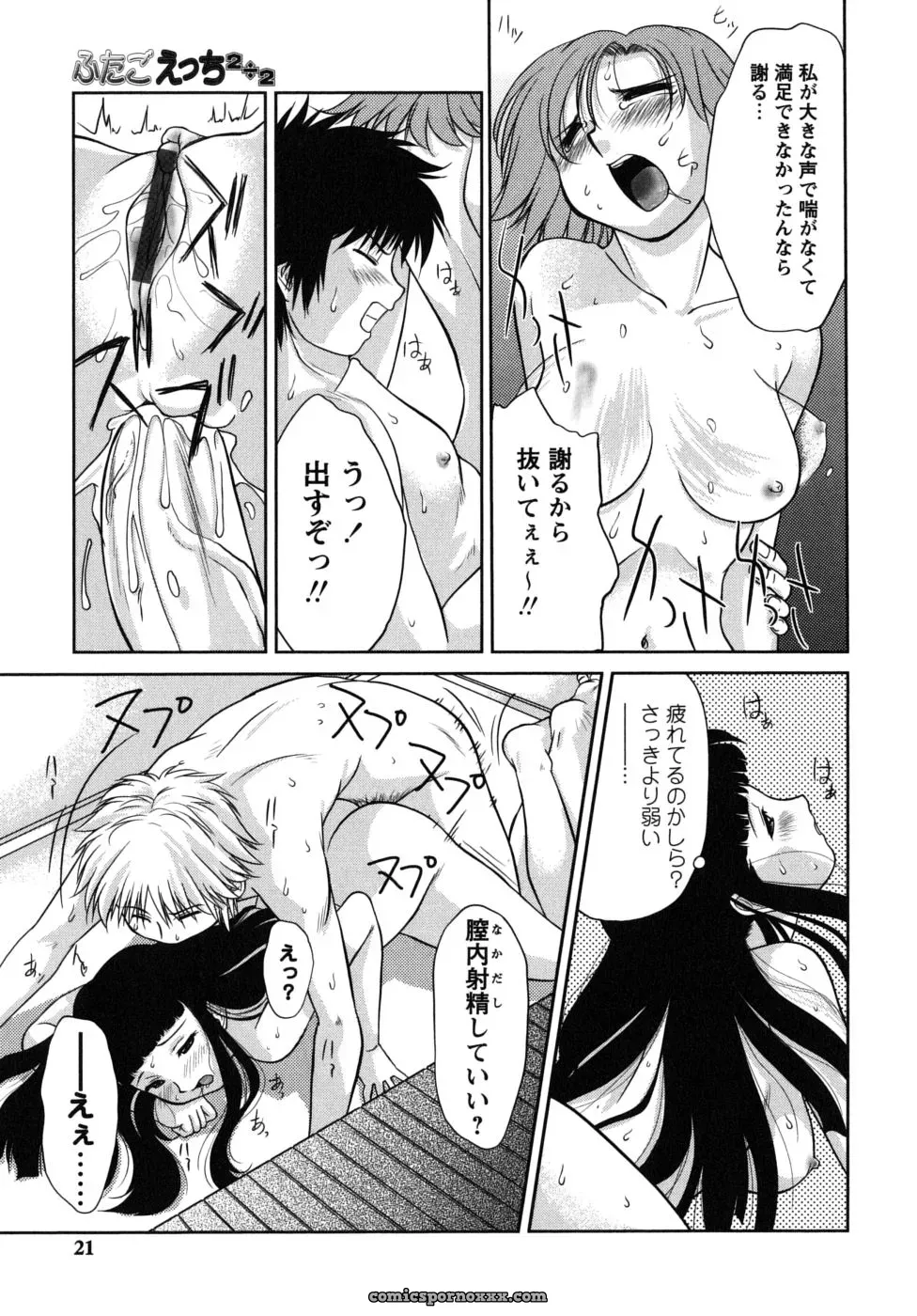 Gabri-L Futa Go Ecchi - Page 7