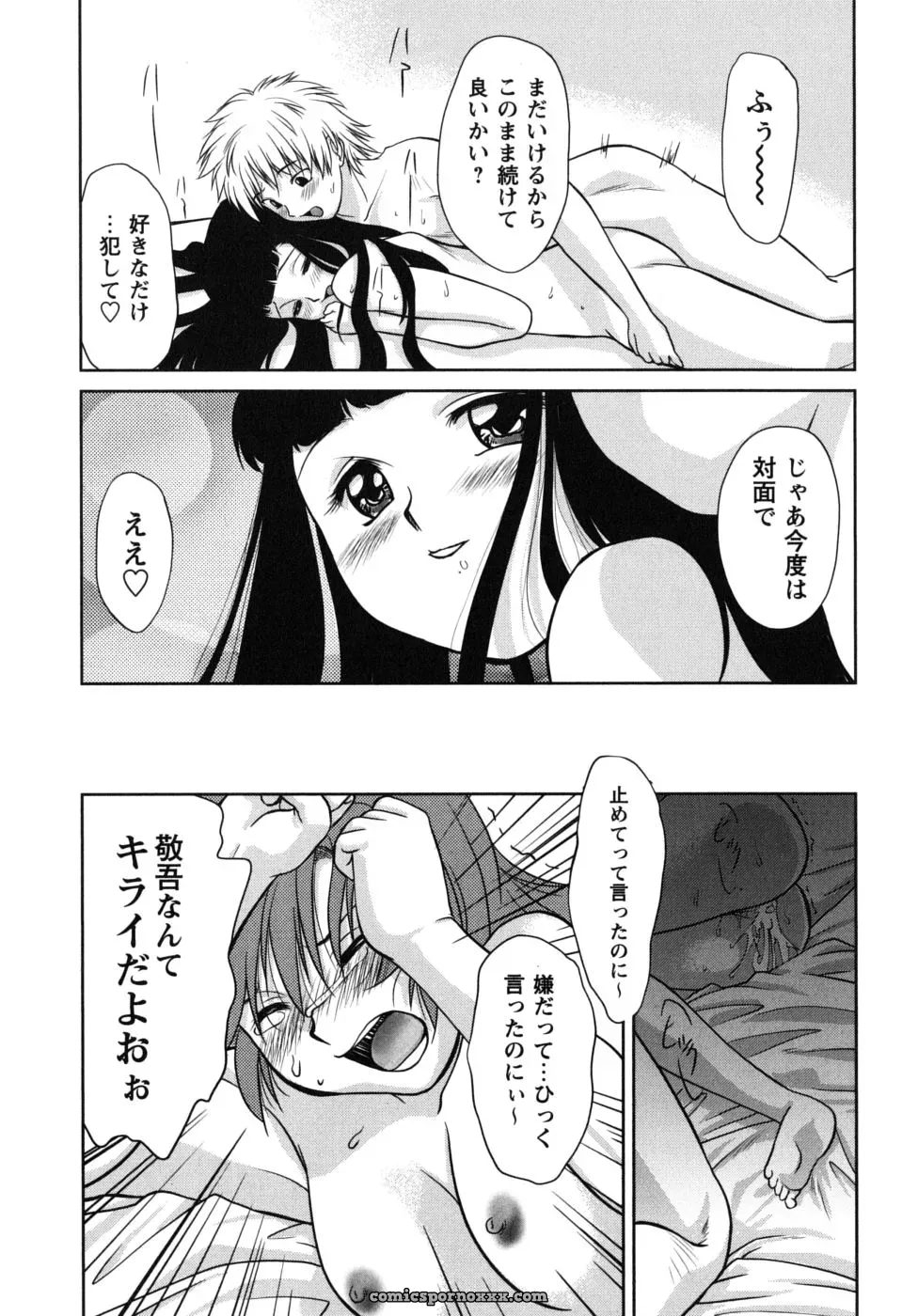 Gabri-L Futa Go Ecchi - Page 8