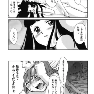 Gabri-L Futa Go Ecchi - Page 8